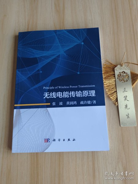 无线电能传输原理
