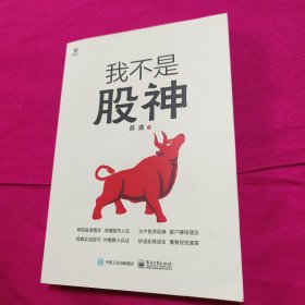 我不是股神