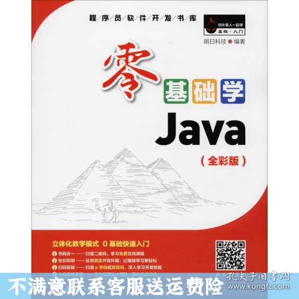 零基础学Java（全彩版）（附光盘小白手册）