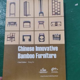 中国创新竹家具 英文版