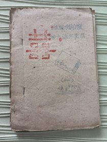 油印本！1959年《秘方验方汇集》栾川城关卫生院！