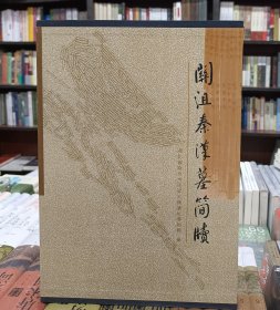 关沮秦汉墓简牍 8开 精盒装 中华书局出版社出版 正版 包邮