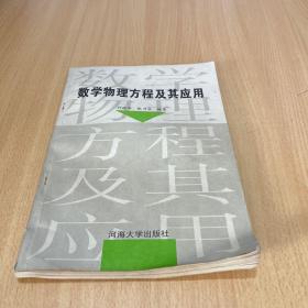 数学物理方程及其应用