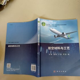 航空材料与工艺