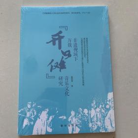 非遗视域下万载“开口傩”音乐文化研究