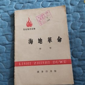 海地革命