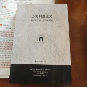 歷史制度主義