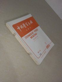 中国医学文摘 儿科学1988年第7卷第1.2.3.4.5.6期 6册合售 实物拍照 货号1-2