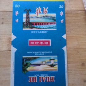 淮河烟标