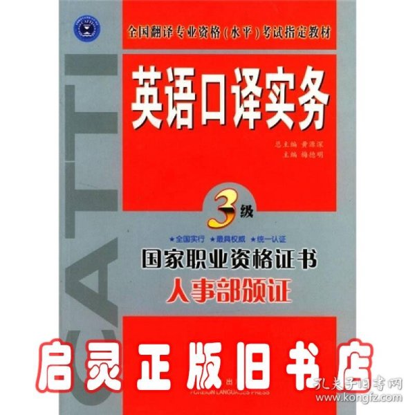 英语口译实务 3级