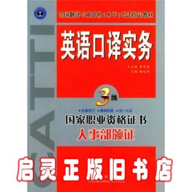 英语口译实务 3级