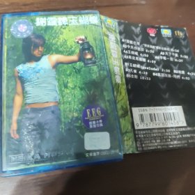 谢霆锋玉蝴蝶 磁带