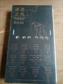 迷途之鸟（12位当代艺术家同题原创画作;附赠大海报,12星座手绘藏书票;泰戈尔诞辰160周年纪念版徽章）