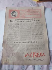 山东革命工人  1967年9月29日