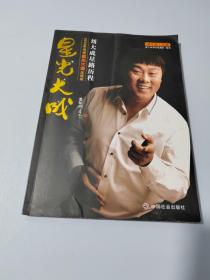 星光大成：2010年央视星光大道总冠军刘大成星路历程
