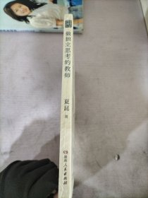 做独立思考的教师（北京大学资深教授钱理群鼎力推荐，一本具有深度启发效应的教育“沉思录”，为教师提供答疑解惑的新思路！）