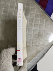 梁实秋经典作品选：现代文学名家名作文库