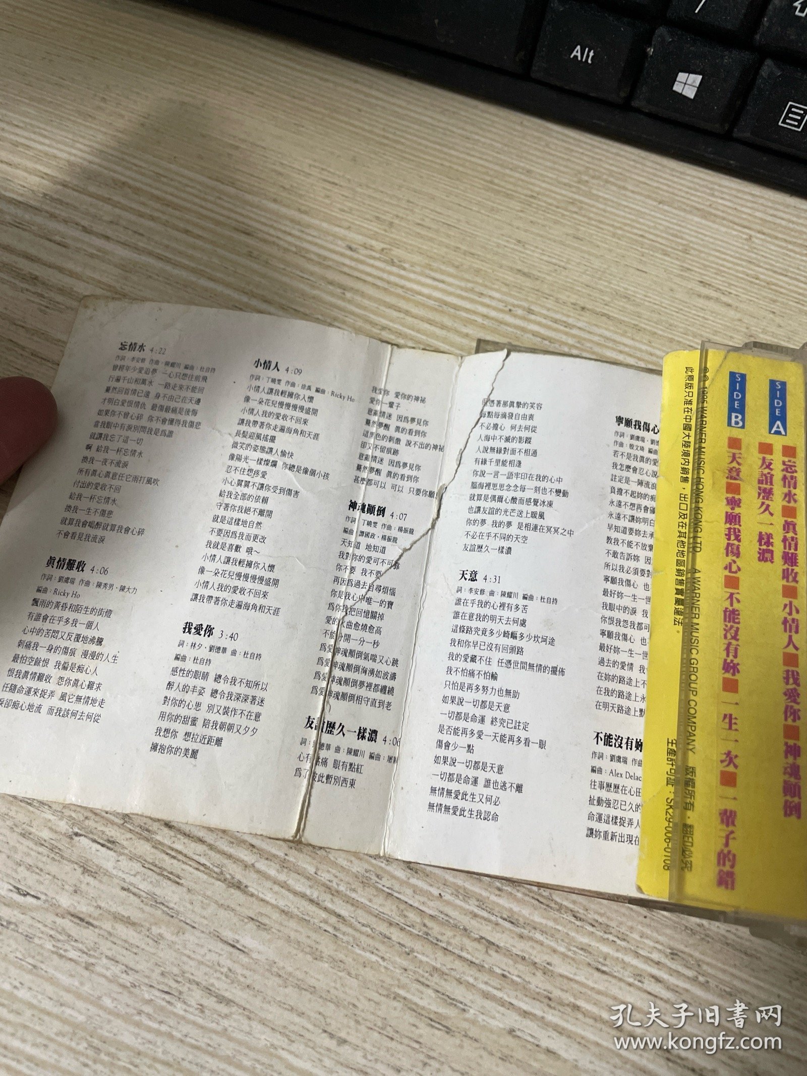 磁带 周华健 特辑 附歌词纸