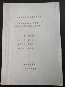 （天津中医学院）导师(王兆铭)八七级研究生毕业及学位论文  指导教师 王振利  研究生  李苘珠  对风湿宁治疗42例强直性脊椎炎的临床观察及试验研究   1990年4月 
        王兆铭 教授，现任中国中西医结合学会风湿类疾病专业委员会主任委员、中国中西医结合防治风湿类疾病协作组组长、《中国中西医结含风湿病杂志》主编、中国疑难病症专业委员会副主任委员、台湾振兴中医药研究会顾问