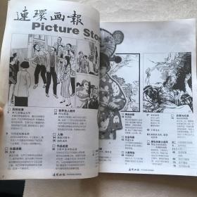 《连环画报》2000年第1-12期（1951年创刊，茅盾题写刊名）