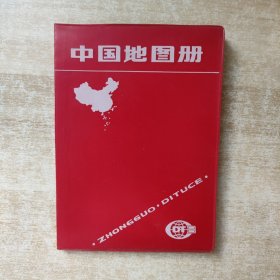 中国地图册（塑套本）