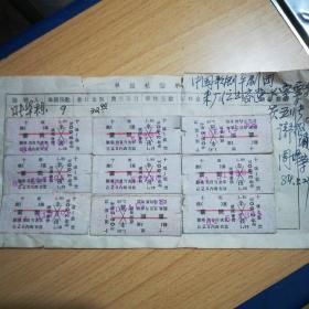 1984年火车票，十堰——襄樊（襄阳）9张合售