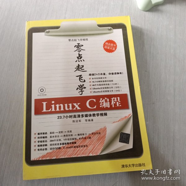 零点起飞学编程：零点起飞学Linux C编程