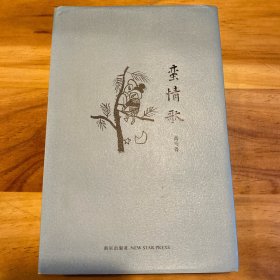 蛮情歌