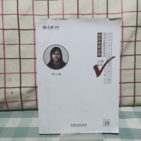 厚大司考2016年司法考试必背119系列：民诉考前必背