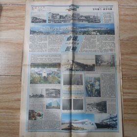 厦门日报 2000年12月31日 命运一个世纪的回响