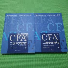 高顿财经官方2020版特许金融分析师CFA二级考试中文教材注册金融分析师 (中下)