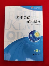 艺术英语　文化阅读. 第2册 : 汉、英