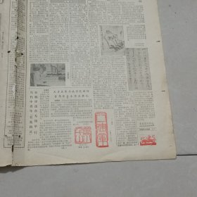 老报纸中国书画报1987年7月 祝嘉自述钱君匋书画内蒙古自治区成立40周年书法作品选赵朴初耶拉胡钧陈大羽王遐举商承祚沙曼翁陈雷的书法作品杨随震墨庵穆实徐忠恩陈身道汪天汀范学武杨宝禄刘泽荣孙德仁的篆刻作品艺术大师刘海粟为本报题写报头傅山的篆刻作品学延书寿张旭辉篆刻