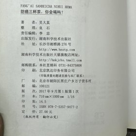 防癌三杯茶，你会喝吗？