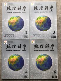 地理科学 2022年第42卷第2.3.4.6期【4本合售】