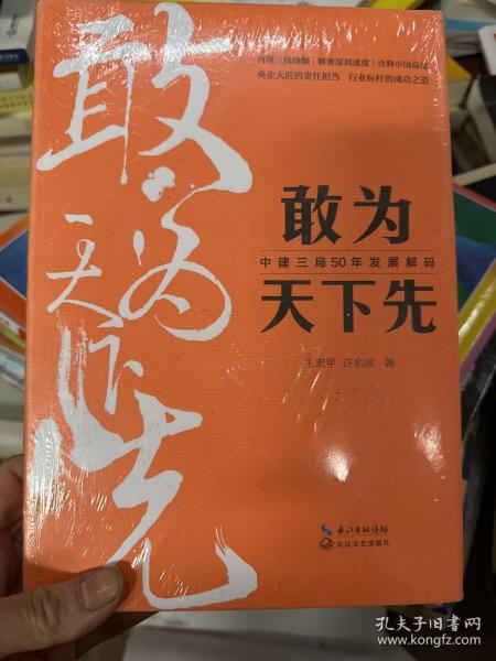 敢为天下先：中建三局50年发展解码