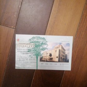 苏州科技工业学校60分邮资明信片（10一5）