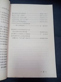 【签赠本】柳宗元哲学思想讨论会文集（上下2册全）。私藏品好，签赠者曾任广西社会科学院哲学研究所所长。J82