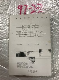 一切都在孤独里成全：叔本华的人生智慧