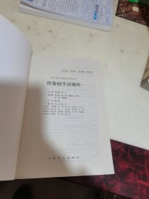 传染病学试题库