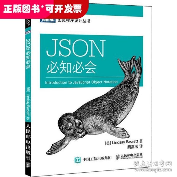 JSON必知必会