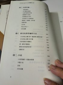 改编的艺术从文学到电影