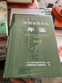 中国畜牧兽医年鉴 2023