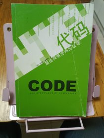 代码：塑造网络空间的法律