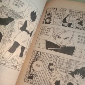 七龙珠:魔法师巴菲迪卷1:开始作战