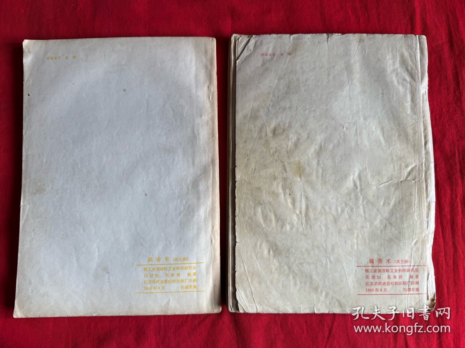 调香术（上下册缺中册）