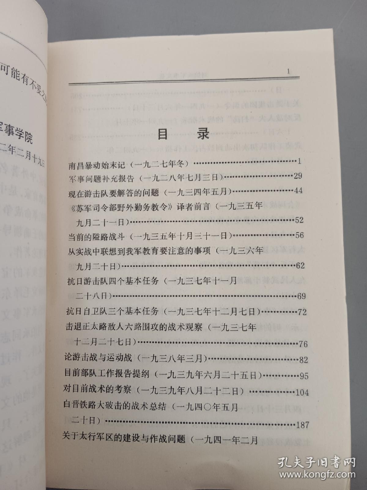 刘伯承军事文远，