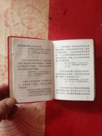 毛主席语录（1967年）10月北京，林彪诗词