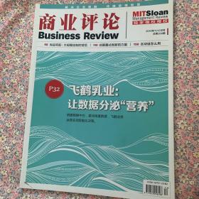 商业评论 2019年11/12月号 总第200期