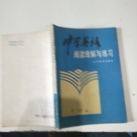 中學英語閱讀理解與練習